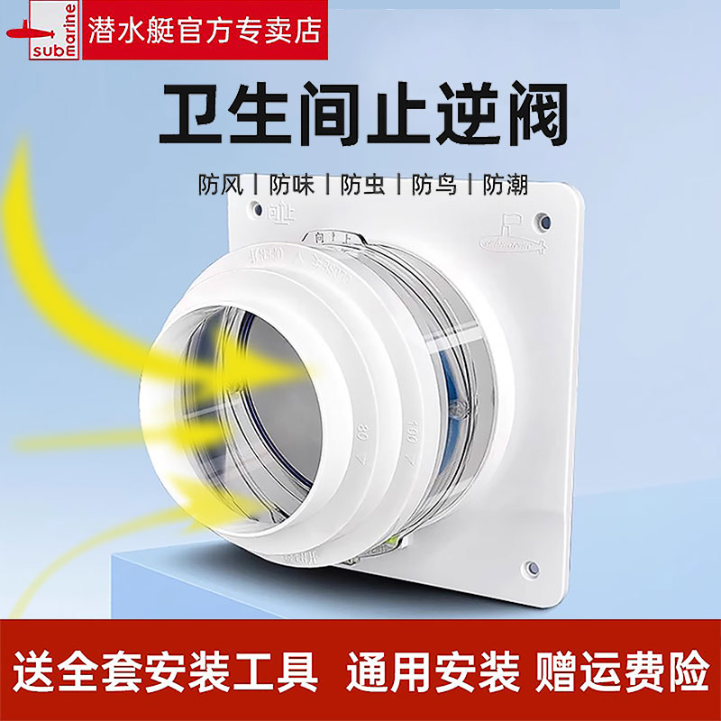 潜水艇止逆阀卫生间专用防臭单向
