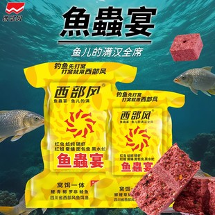 西部风新款 鱼饵鱼蟲宴方块饵抛竿海竿浓腥味远投爆炸饵聚鱼多窝料