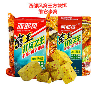 西部风窝王方块饵老坛维它米鱼饵饼饵腥香野钓湖库打窝料抛竿远投