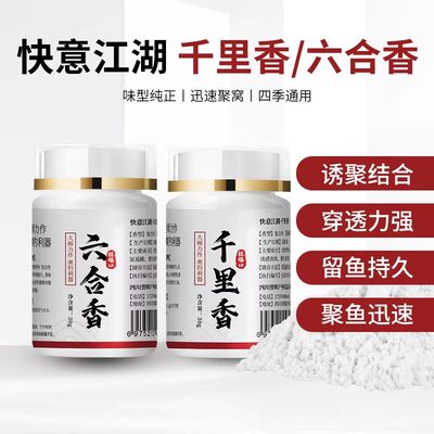 曾小药千里香六合香添加剂