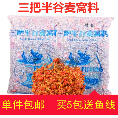 三把半谷麦窝料野钓巨物专用底窝