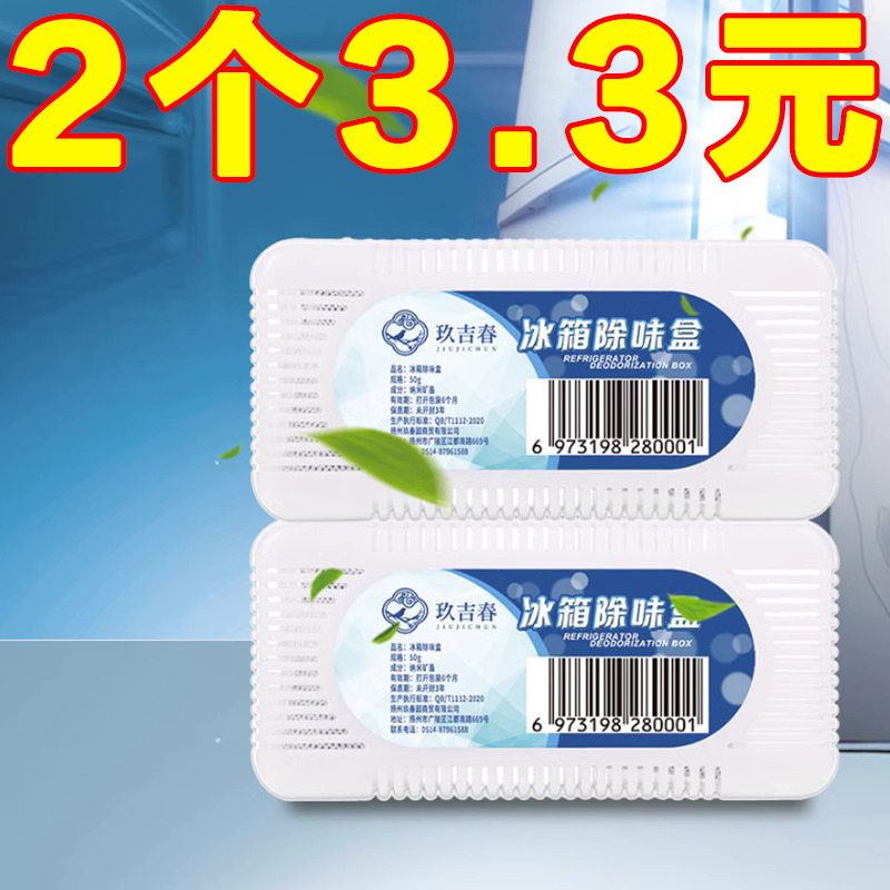冰箱除味剂活性炭清洁除臭清新去除异味家用专用除味盒清洗剂神器