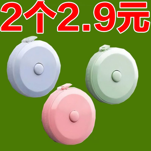 可爱北欧小卷尺2米测量软皮尺