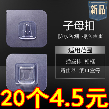 粘贴粘钩子母扣免打孔强力贴无痕