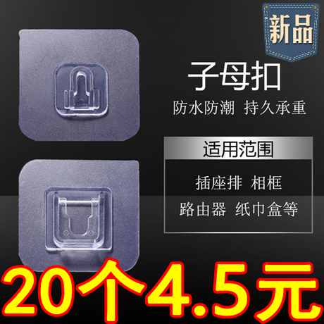 粘钩免打孔子母扣卡扣强力贴粘挂钩背胶固定器玻璃无痕透明扣暗扣