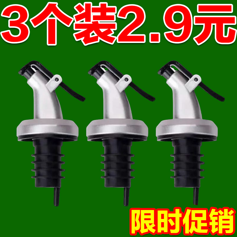 厨房倒油嘴醋酱油料酒瓶橄榄油瓶