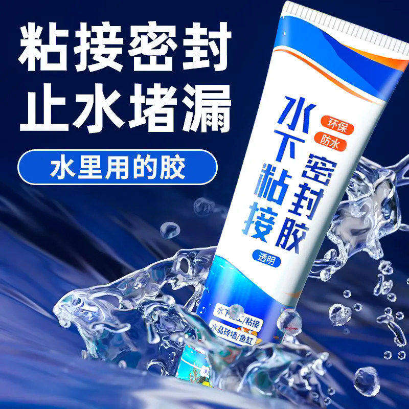 水下粘接密封胶鱼缸漏水堵漏胶强力修补水桶水箱玻璃带水补漏胶水,基础建材,密封胶,淘宝优惠券,粉丝福利购,淘宝优惠卷