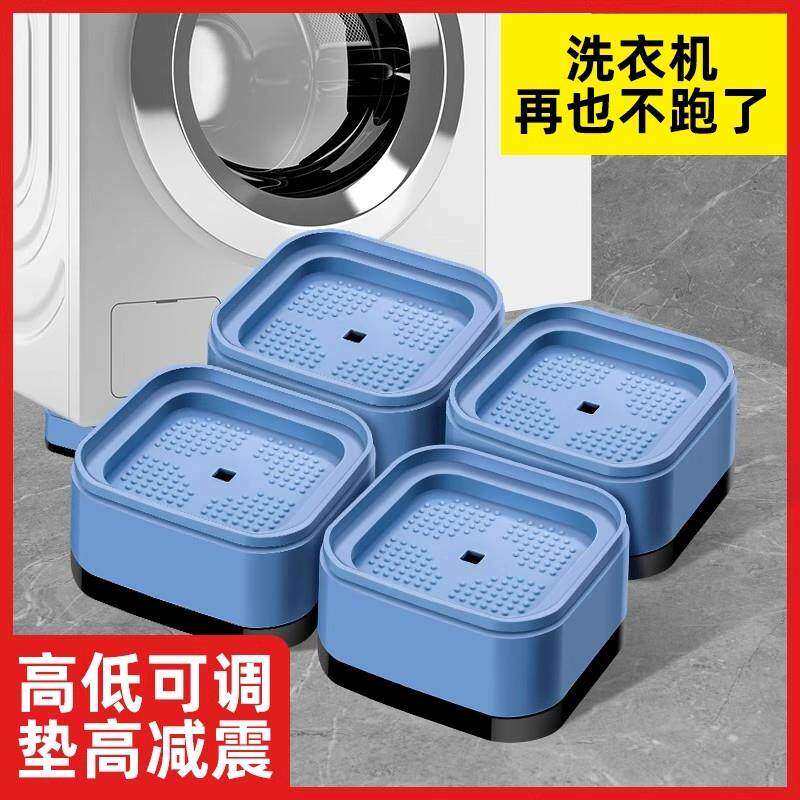 滚筒洗衣机底座可调节高度加高支架防震固定脚垫防滑减震架稳固