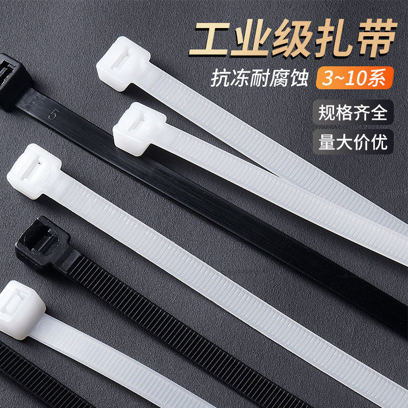 尼龙扎带塑料捆绑带自锁