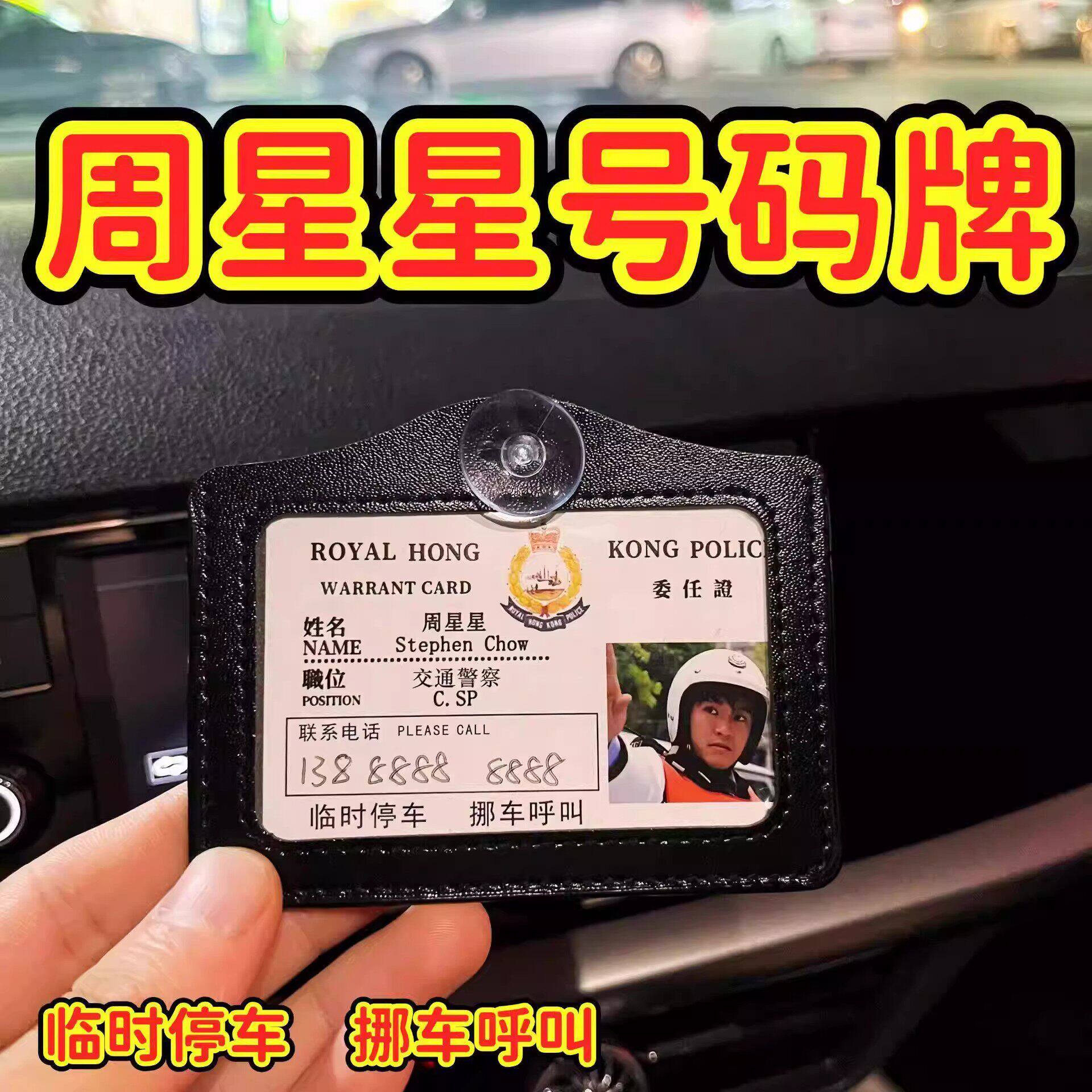 周星星挪车牌逃学威龙952