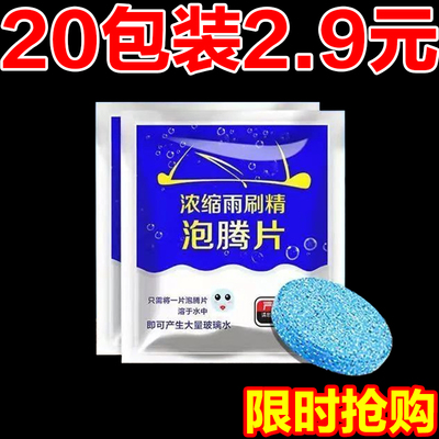 汽车玻璃水泡腾片浓缩片强力玻璃