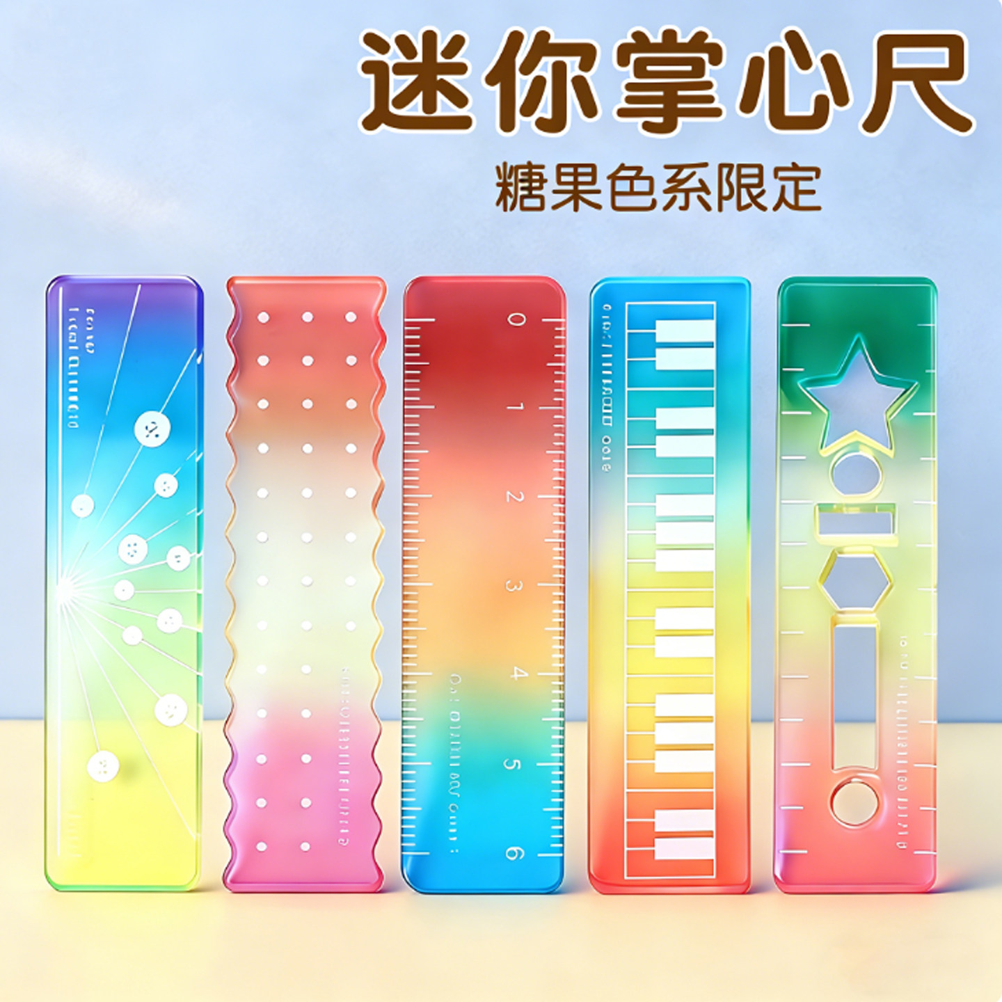 称心如意尺掌糖果色手帐图片