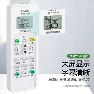 通用型万能空调遥控器多