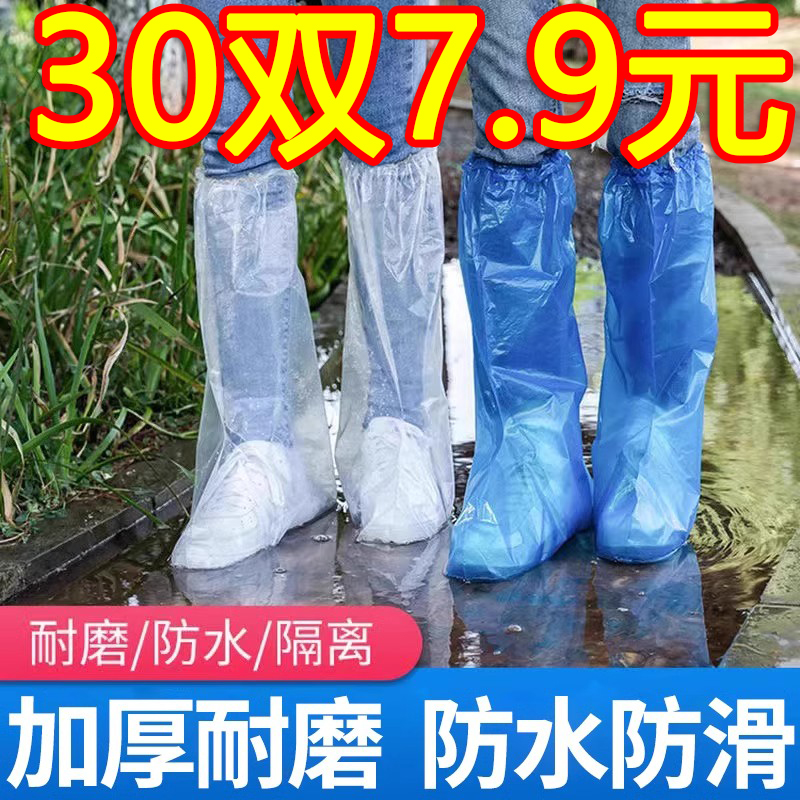一次性雨鞋防水防滑高筒鞋套儿童成人下雨天加厚耐磨透明塑料脚套