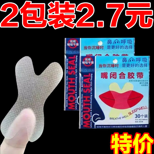 呼吸嘴巴矫正器成人封口闭嘴贴