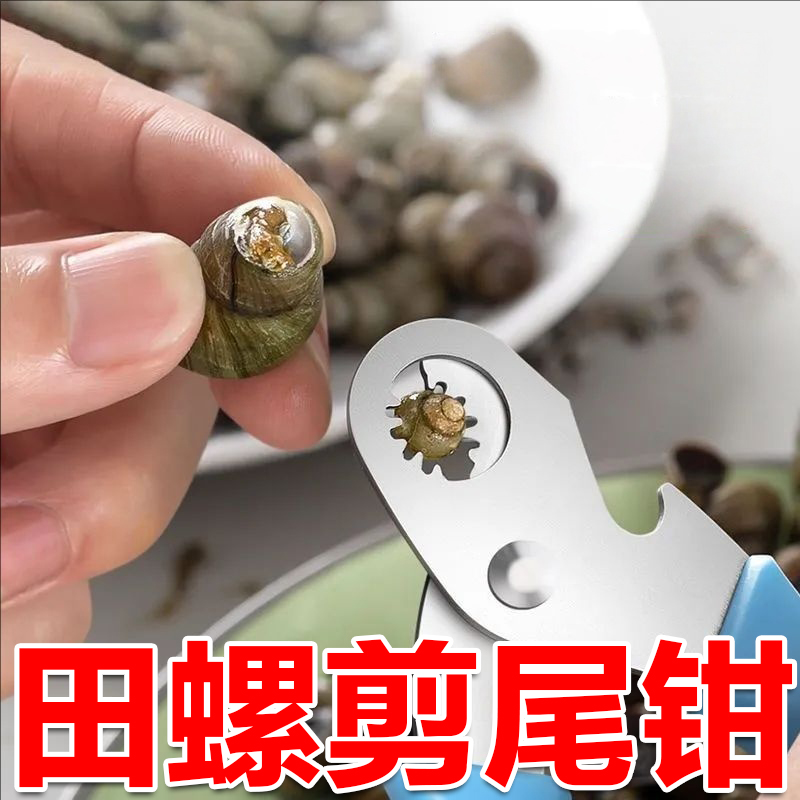 剪螺絲屁股神器田螺螺獅剪尾鉗