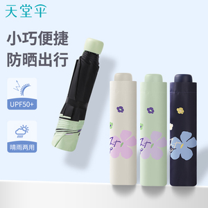 天堂伞遮阳伞简约时尚纯色折叠便携太阳伞黑胶防晒晴雨伞两用伞