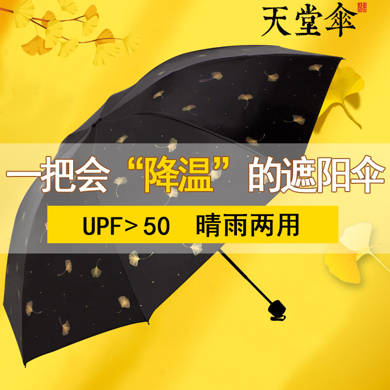 天堂伞防晒防紫外线遮阳伞超轻晴雨伞两用女三折叠便携小巧太阳伞