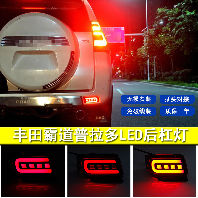 普拉多霸道改装防追尾总成刹车灯