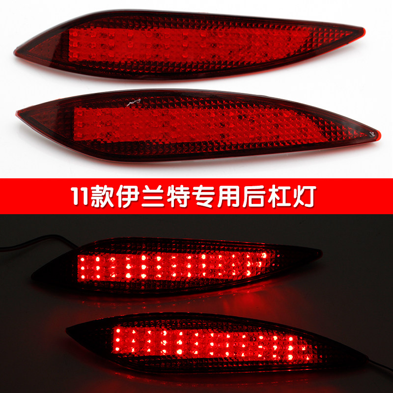 伊兰特后杠灯改装保险杠灯