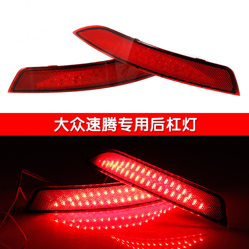 12-13-14款速腾LED后杠灯行车刹车爆闪灯转向频闪尾灯雾灯改装