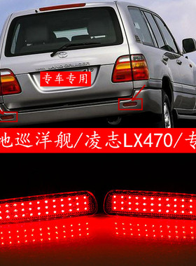 适用98-07丰田陆地巡洋舰4500/4700LC100凌志LX470后杠灯尾灯改装