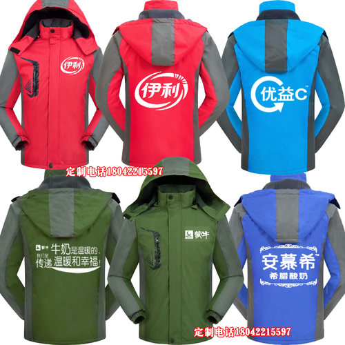 蒙牛工作服冲锋衣定制logo印字牛奶伊利安慕希纯甄优益光明噜渴服