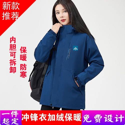 碧桂园物业工作服外套定制两件套冲锋衣印字防风防水工装物业工装