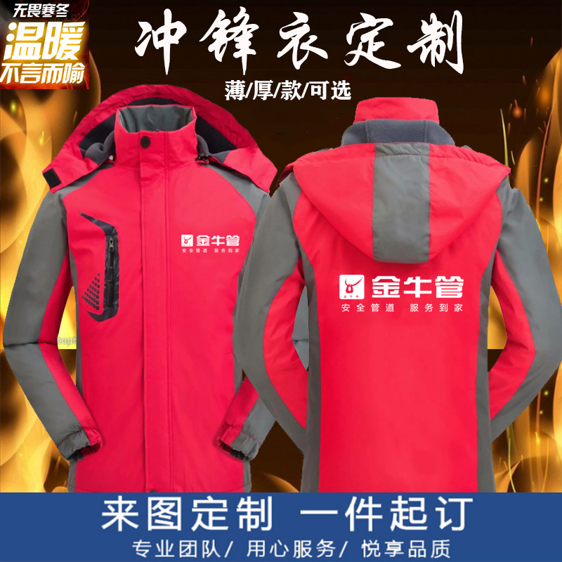 金牛管工作服定制伟星日丰管管业工衣秋冬冲锋衣外套定做印字logo图片