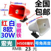 包邮 ATW宏光H508号角喇叭 宣传喇叭扬声器 30W号筒喇叭 宣传喇叭