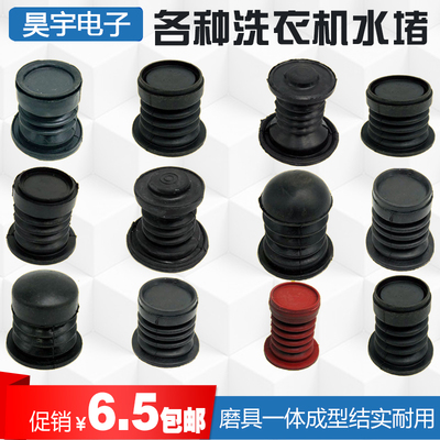 半自动双缸洗衣机通用橡胶排水阀芯密封圈黑色水堵水封弹簧皮碗