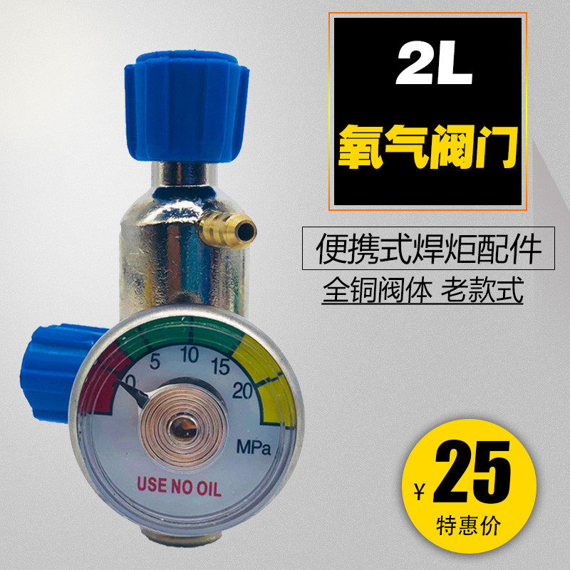 2l小氧气瓶阀门 2升氧气表小氧焊/压力表 回火阀便携式焊具配件