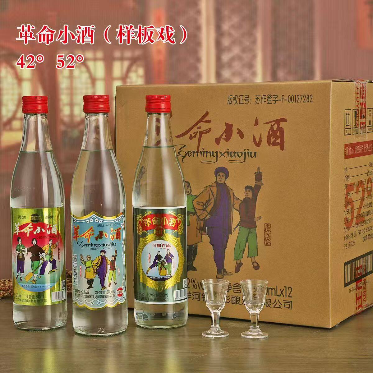 正宗革命小酒纯粮52度500ml粮食酒浓香型白酒12瓶正品整箱实惠装