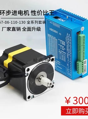 86闭环电机混合伺服雷塞步进8.5nm12牛米数控雕刻机HBS86H驱动器