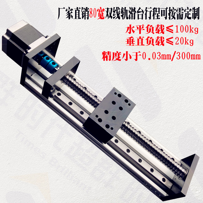 57电机包邮80宽双直线导轨电动数控模组工作台精密滚珠丝杆滑台