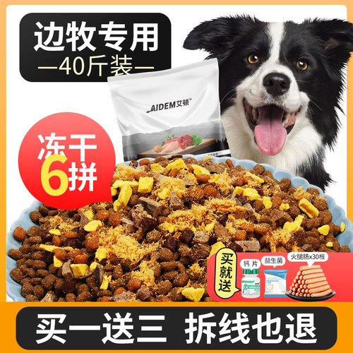艾顿边牧大型犬补钙狗粮