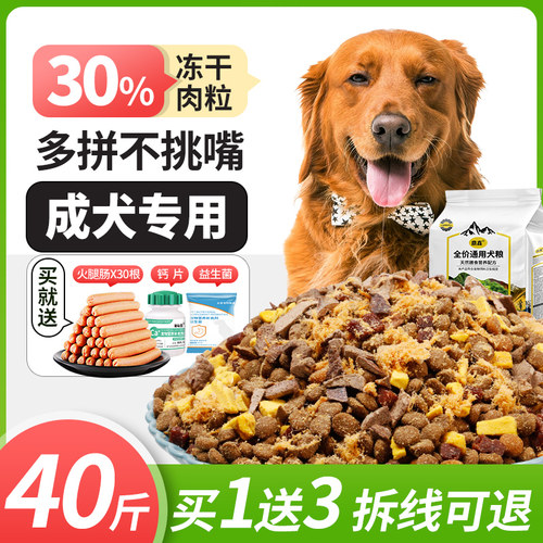 全犬通用狗粮不吃包退大包工厂价