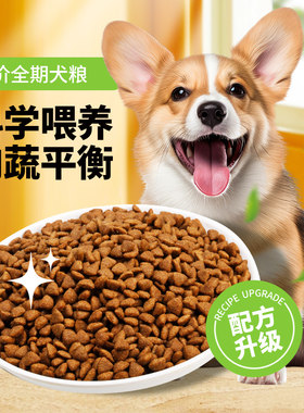狗粮通用型40斤装柯基泰迪法斗拉布拉多金毛大中小型成犬幼犬大袋