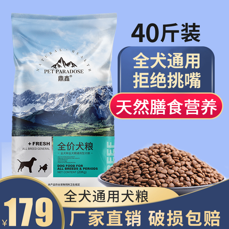 艾顿狗粮40斤装通用型阿拉斯加