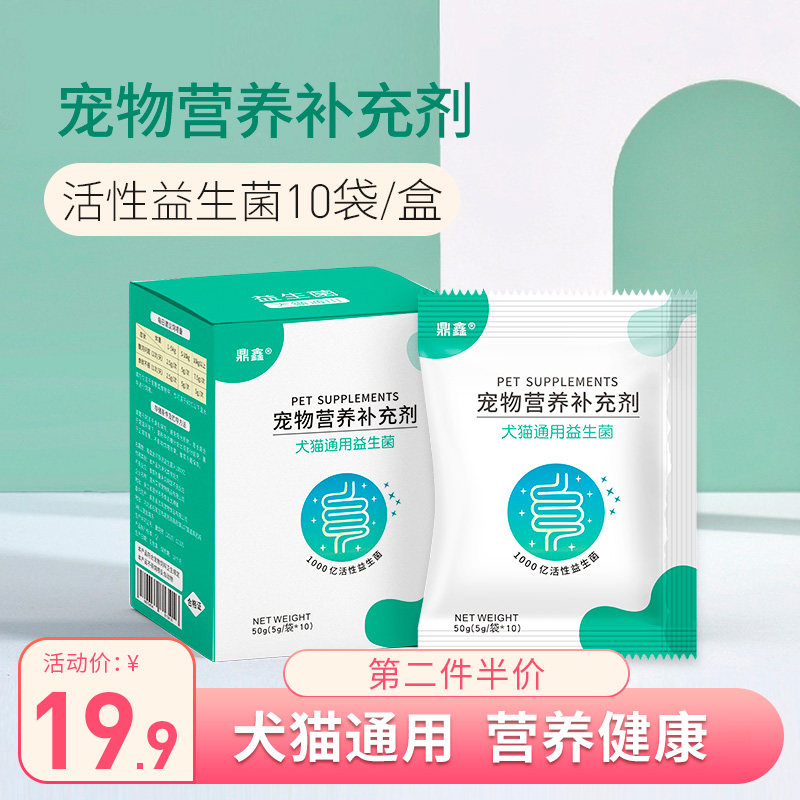狗狗益生菌粉小宠物泰迪幼犬猫咪专用,宠物/宠物食品及用品,猫狗通用营养膏,淘宝优惠券,粉丝福利购,淘宝优惠卷