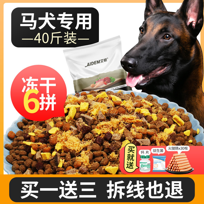 艾顿马犬专用狗粮40斤装小幼犬成犬通用型补钙大型犬20KG大包天然