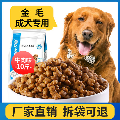艾顿金毛狗粮成犬专用通用型美毛