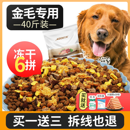 艾顿金毛成犬幼犬通用型狗粮