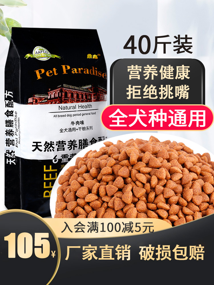 狗粮通用型40斤装金毛萨摩拉布拉多法斗10大型幼犬成犬专用大袋20