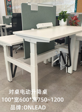 欧林ONLEAD电动升降桌办公桌工位职员桌站坐交替工作台对桌升降桌