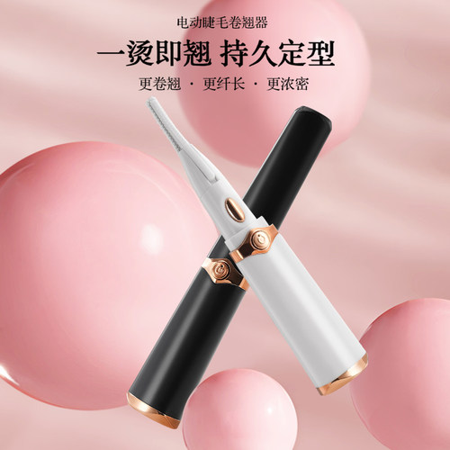 睫毛卷翘器睫毛夹三挡恒温持久定