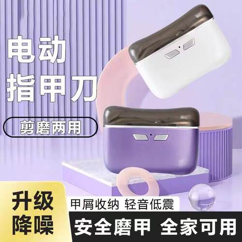 新款电动指甲刀磨甲修剪神器