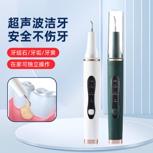 超声波洁牙器去牙结石牙渍牙黄