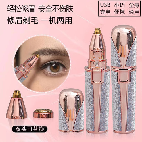电动修眉刀自动刮眉仪眉毛修剪神器充电式女士私处脱毛器剃毛仪器