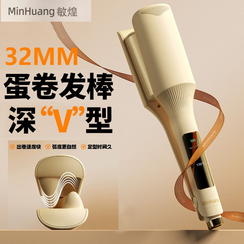 新款32mm深V蛋卷卷发棒水波纹蛋卷羊毛大卷持久定型不伤发卷发棒